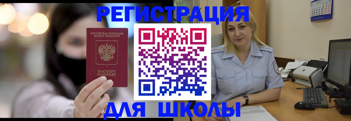 прописка 2025 в Омске