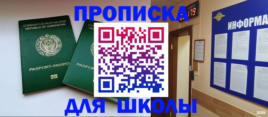 прописка от собственника в Омске