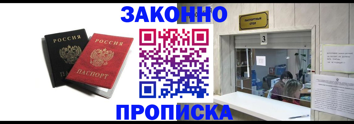 прописка ребенка в Омске