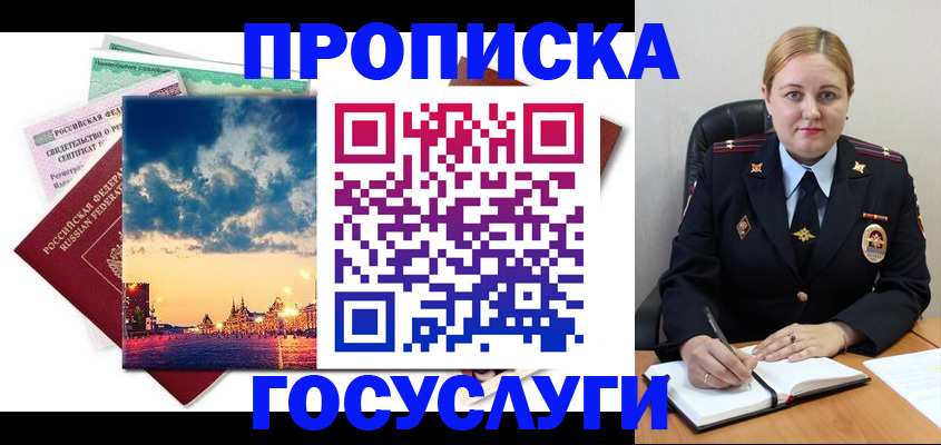 прописка гарантия в Омске