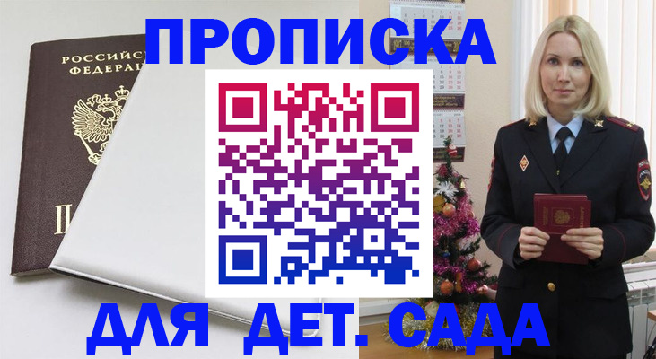 прописка 2025 в Омске