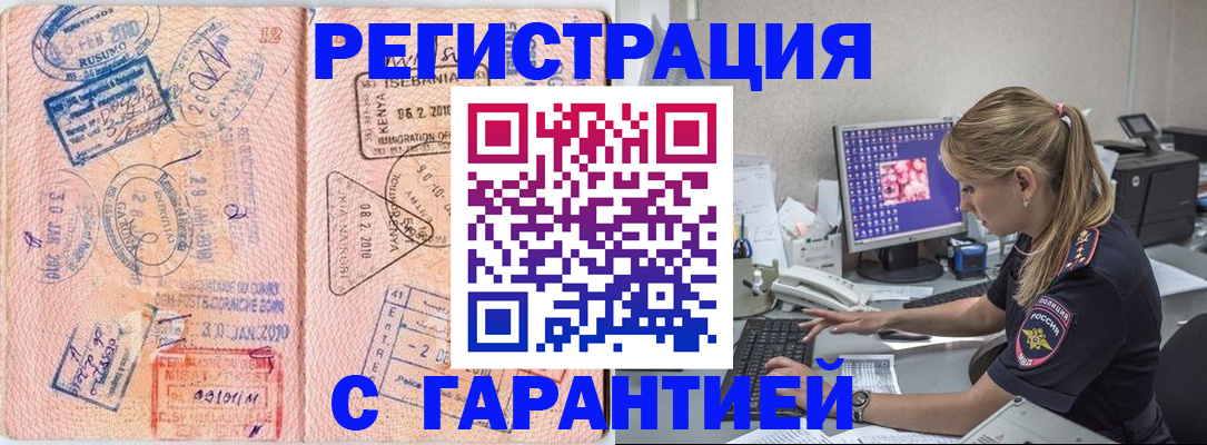 прописка паспорт в Омске