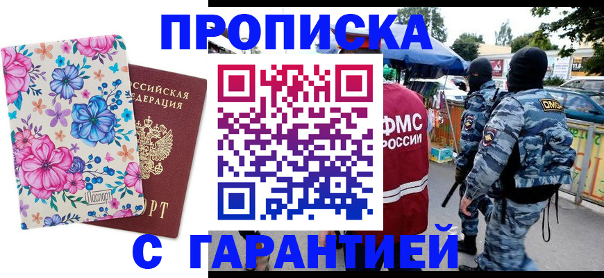 временная регистрация адрес в Омске