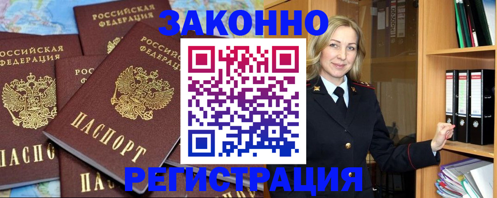 временная регистрация в квартире в Омске